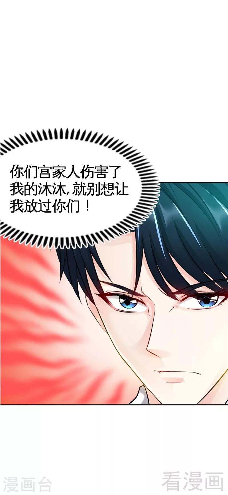 第39话 护妻狂魔表示很生气！-第40话