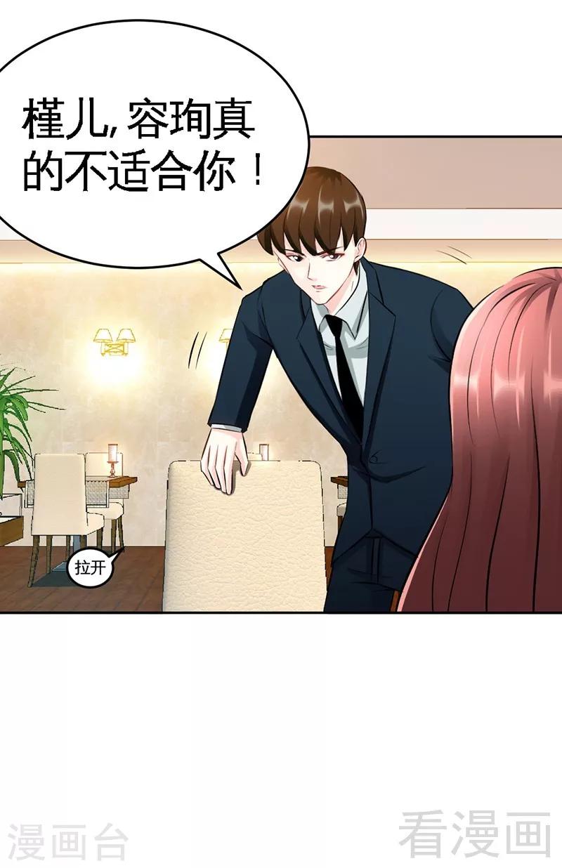 第45话 回我云逸身边吧-第46话