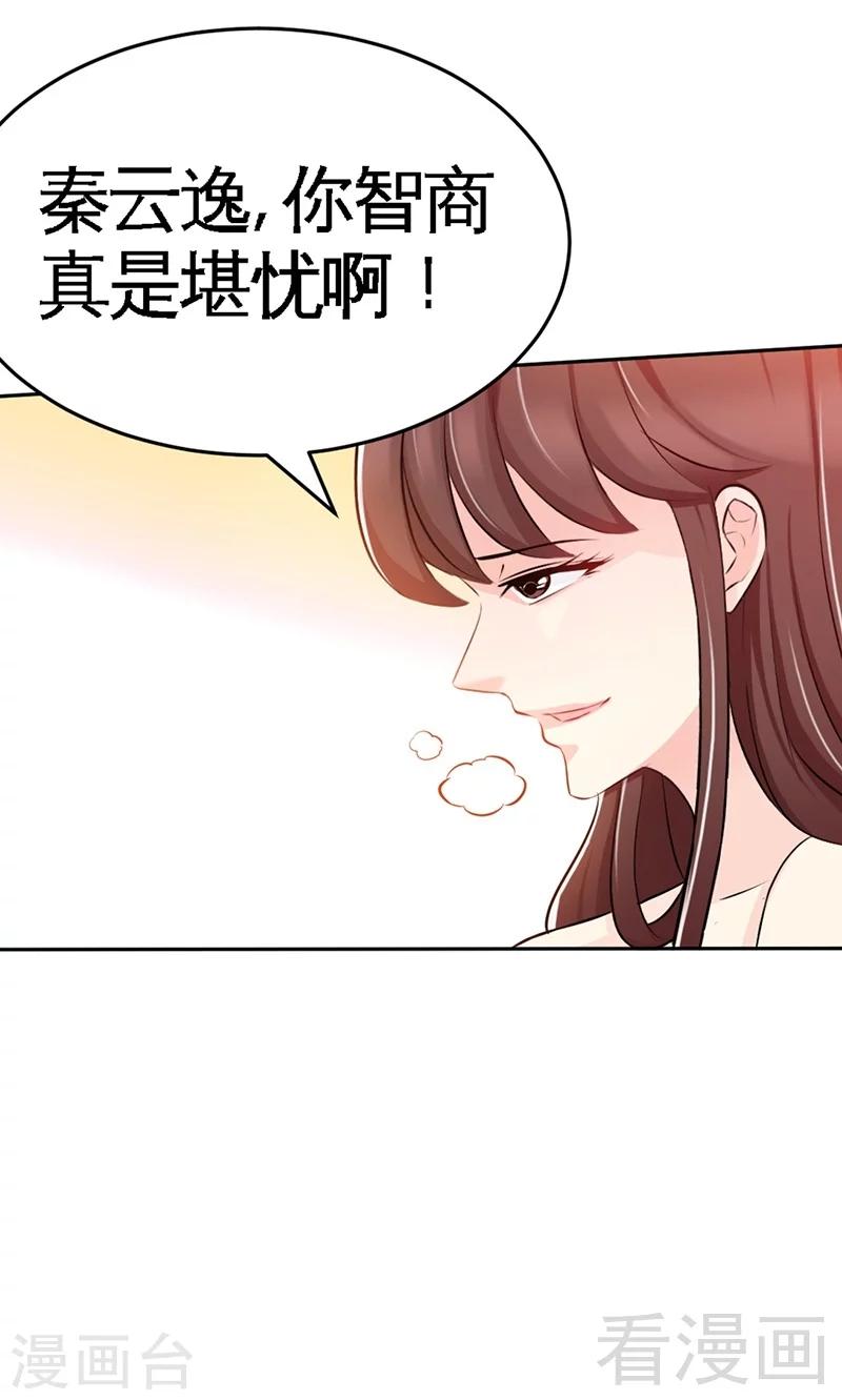 第45话 回我云逸身边吧-第46话