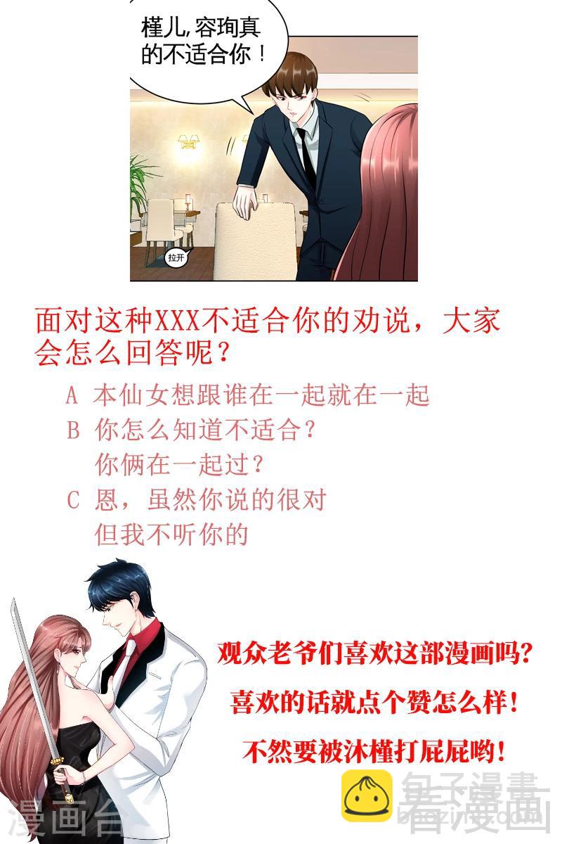 第45话 回我云逸身边吧-第46话