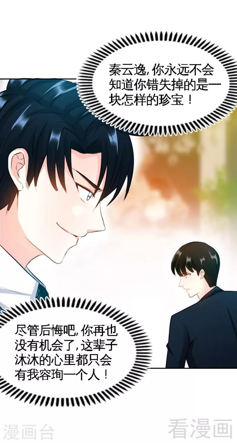 第49话 怒欧秦小凯-第50话