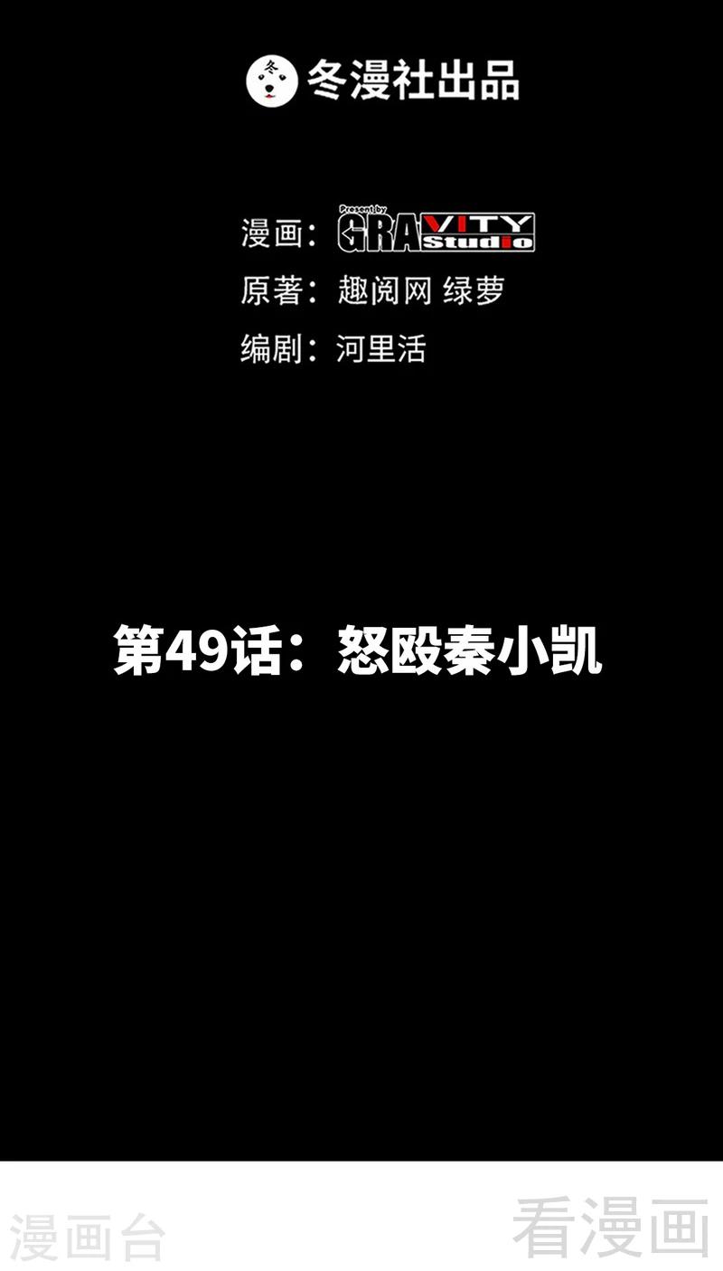 第49话 怒欧秦小凯-第50话