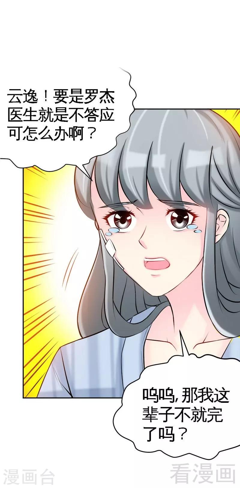 第51话 宫雨逼婚-第52话