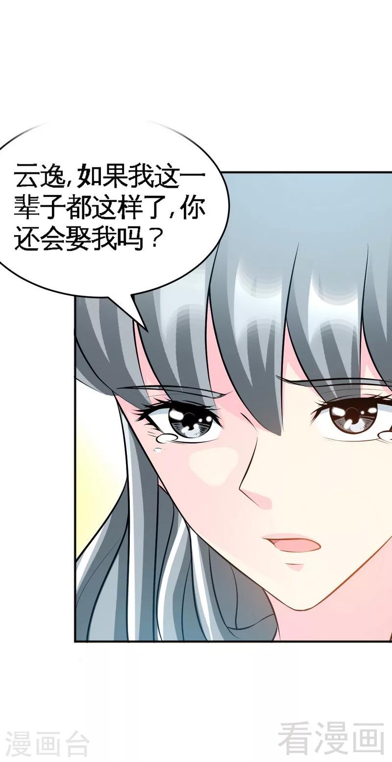 第51话 宫雨逼婚-第52话