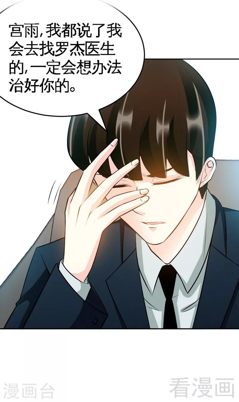 第51话 宫雨逼婚-第52话