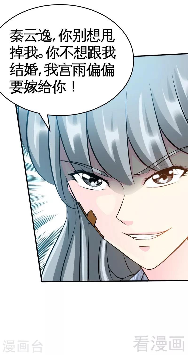 第51话 宫雨逼婚-第52话