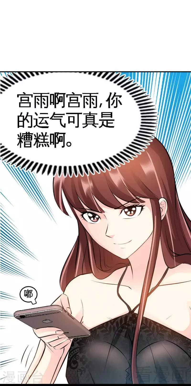 第51话 宫雨逼婚-第52话