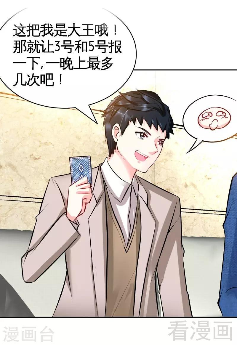 第53话 国王游戏-第54话