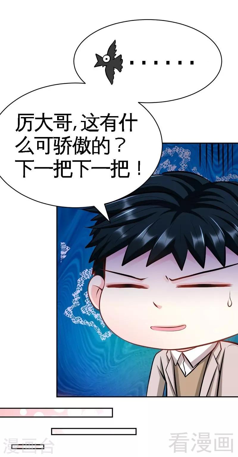 第53话 国王游戏-第54话