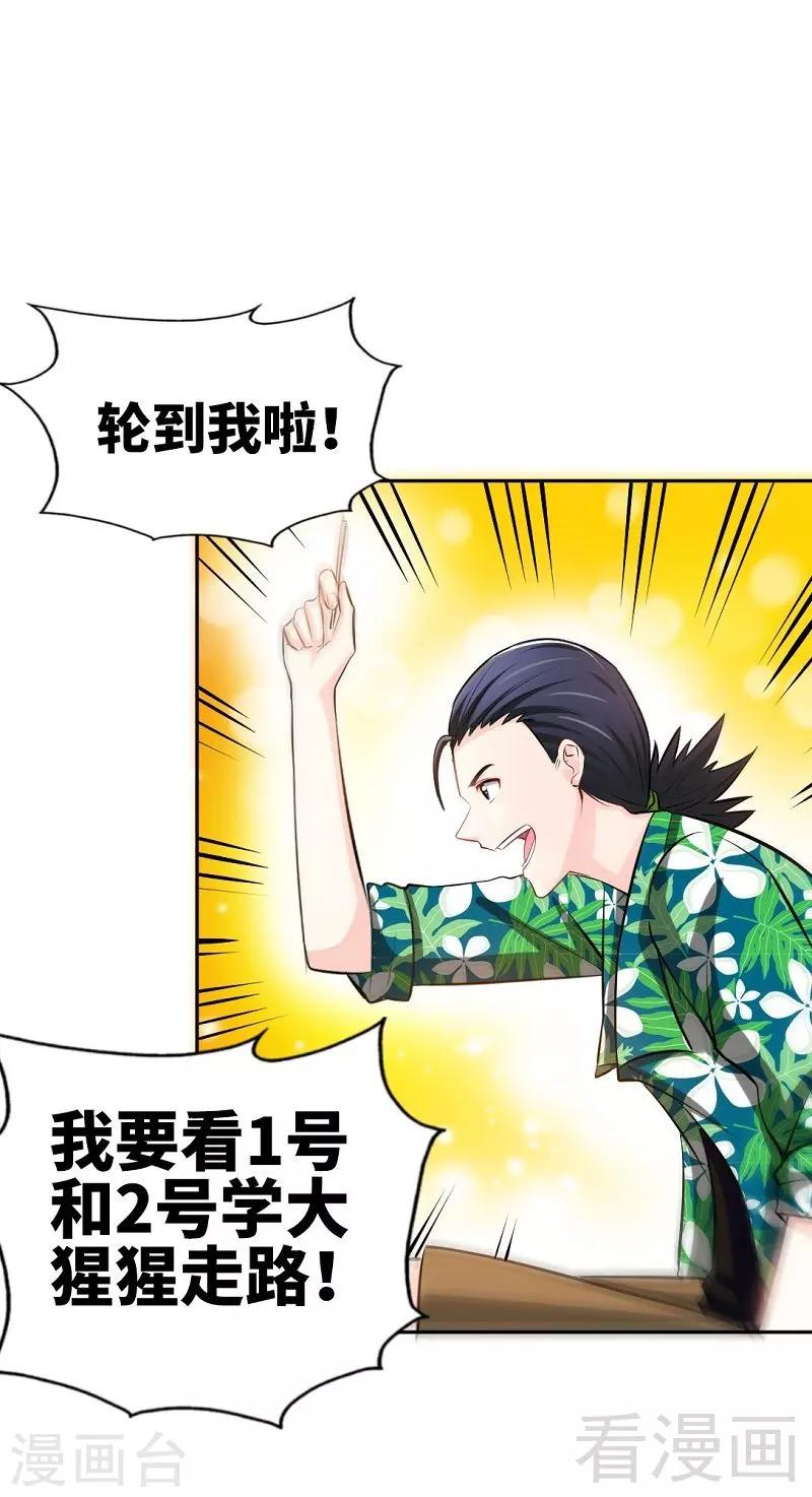 第53话 国王游戏-第54话