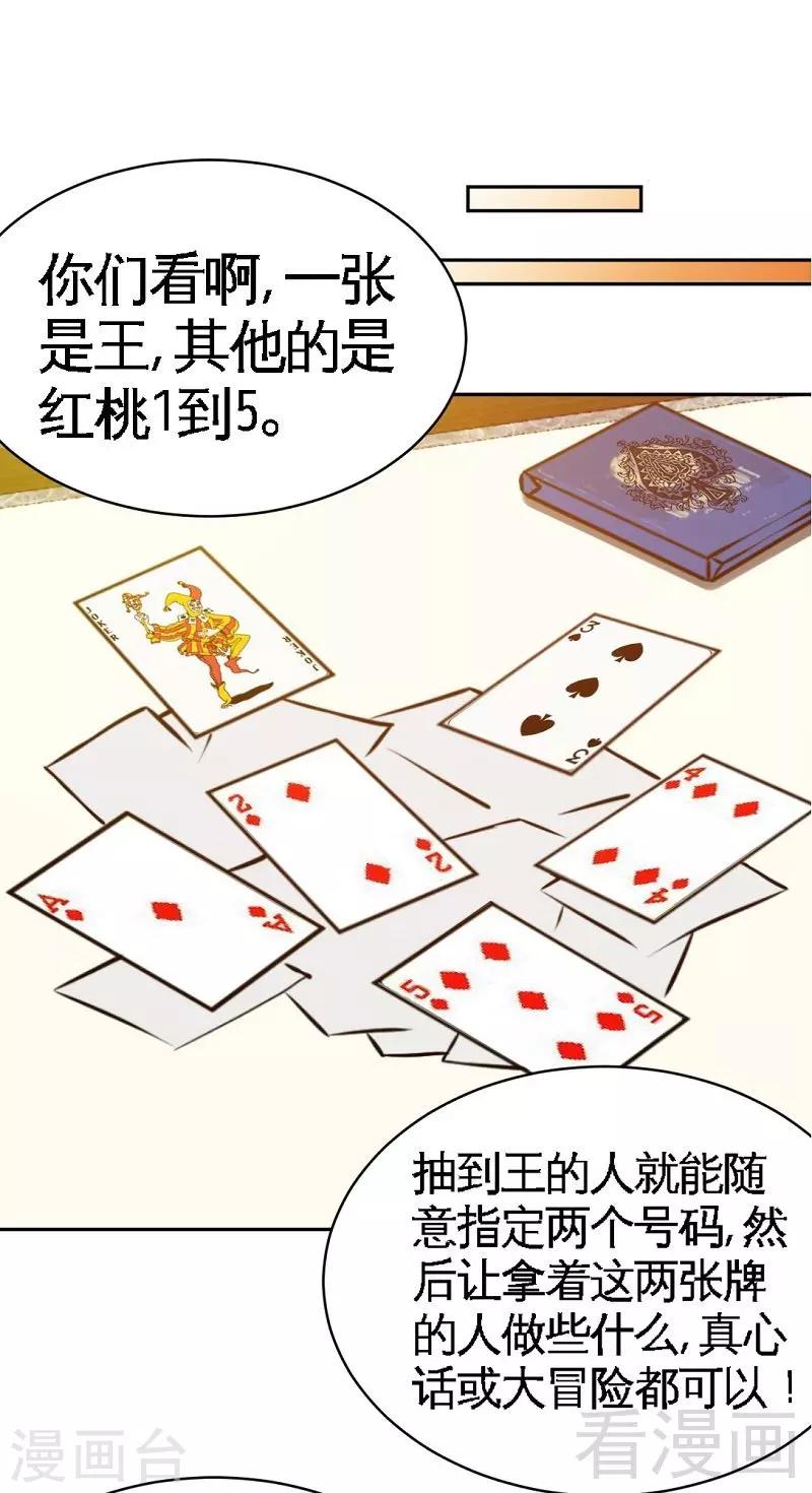 第53话 国王游戏-第54话