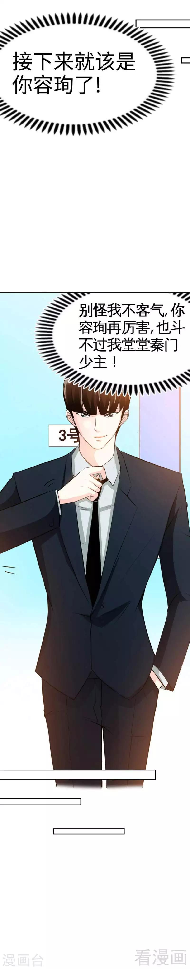 第55话 秦门少主-第56话