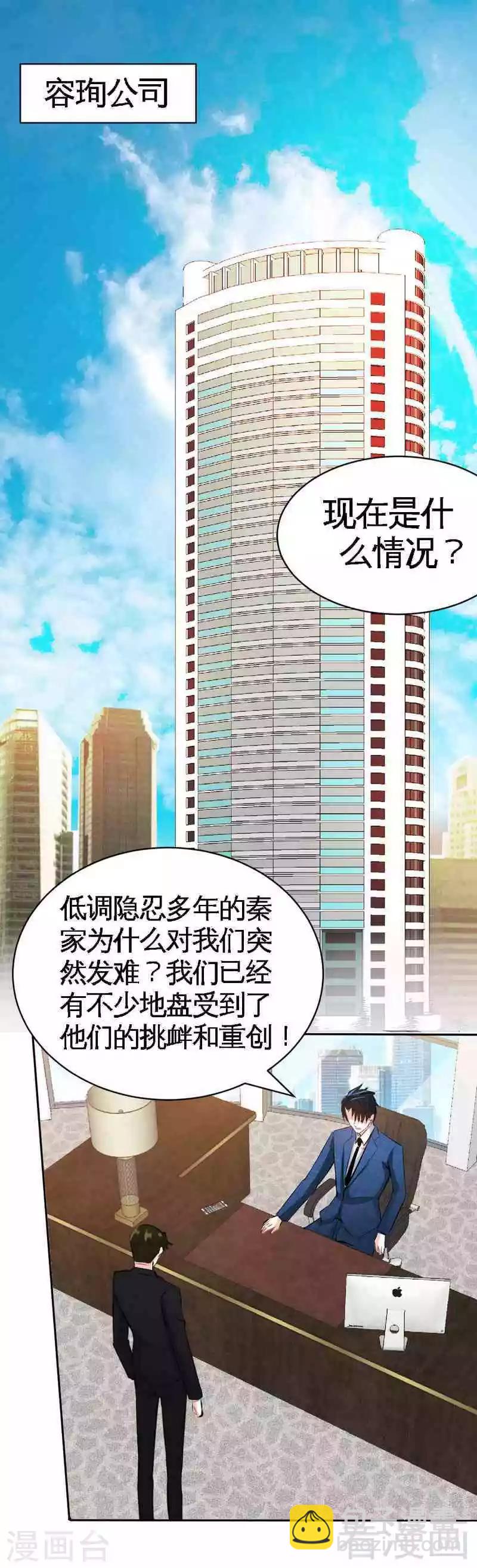 第55话 秦门少主-第56话