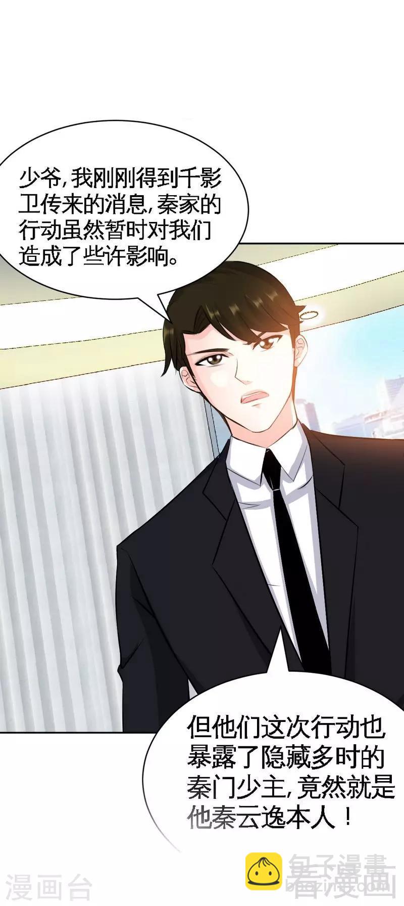 第55话 秦门少主-第56话
