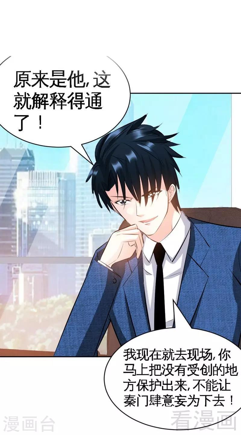 第55话 秦门少主-第56话