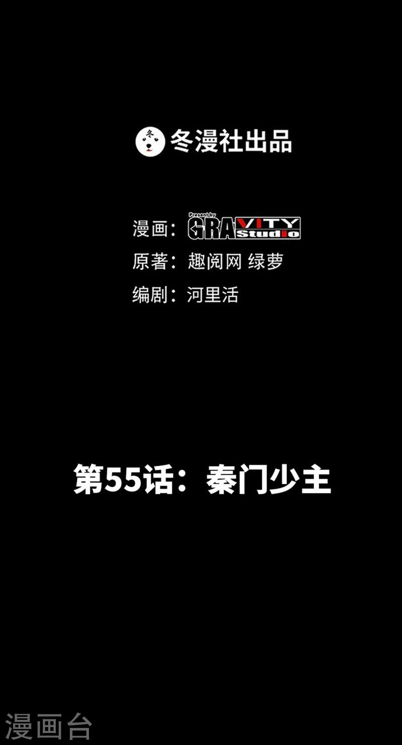 第55话 秦门少主-第56话