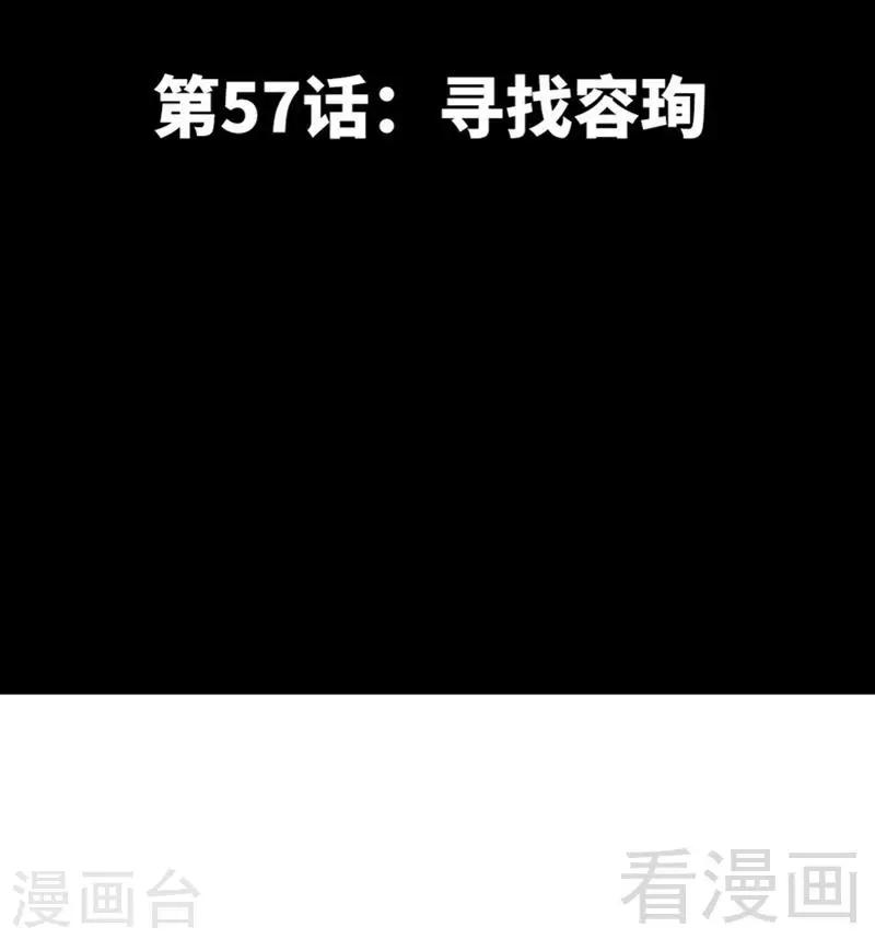 第57话 寻找容珣-第58话