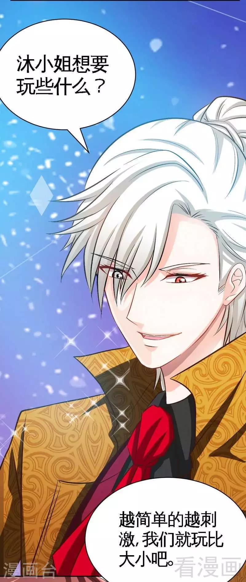 第63话  赌王艾维！？-第64话