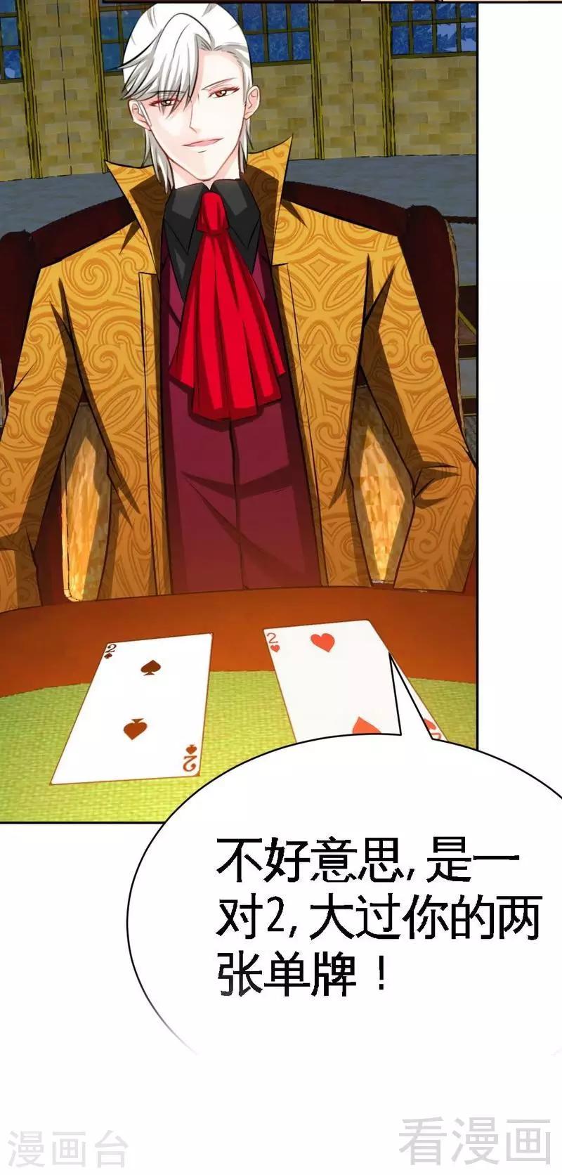第63话  赌王艾维！？-第64话