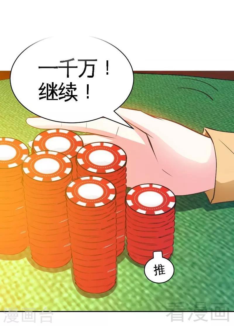 第63话  赌王艾维！？-第64话