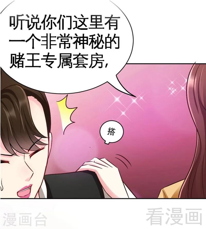 第63话  赌王艾维！？-第64话