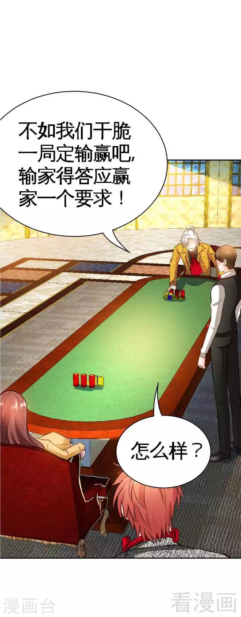 第63话  赌王艾维！？-第64话