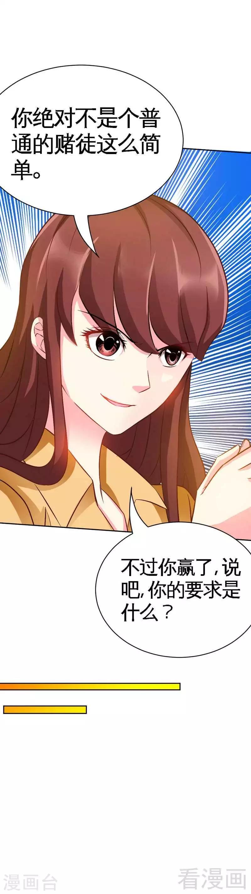 第63话  赌王艾维！？-第64话