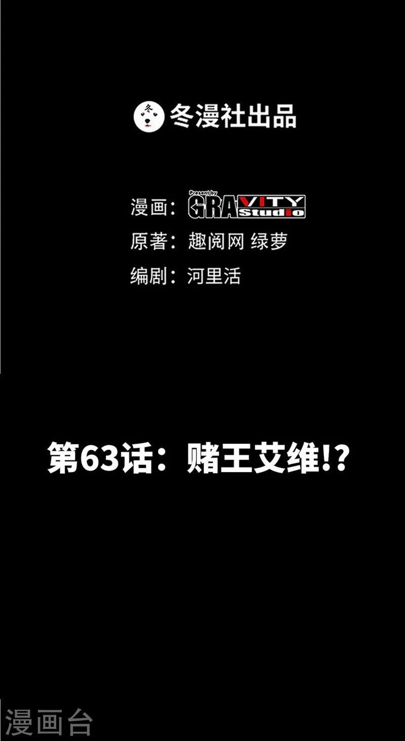 第63话  赌王艾维！？-第64话