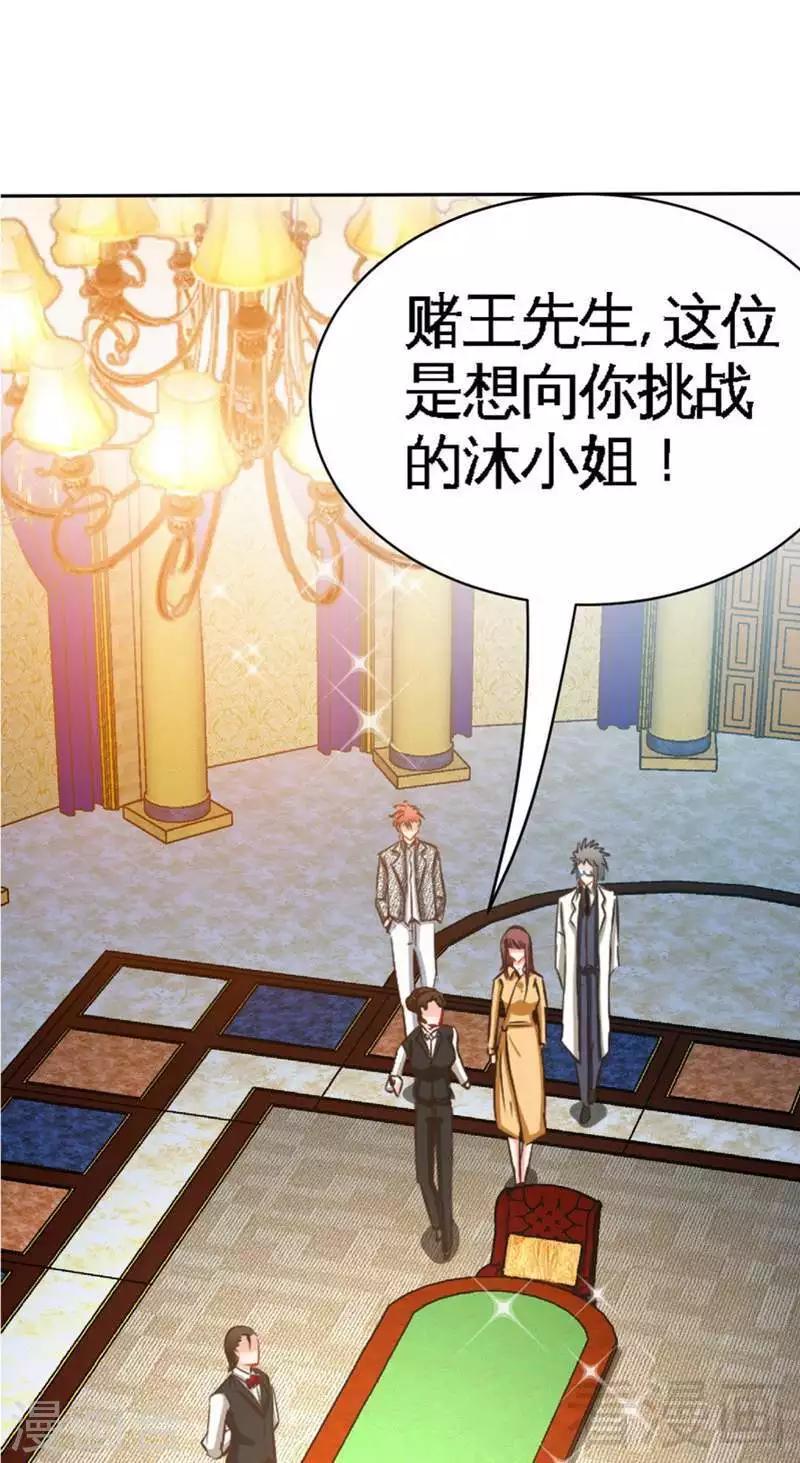 第63话  赌王艾维！？-第64话