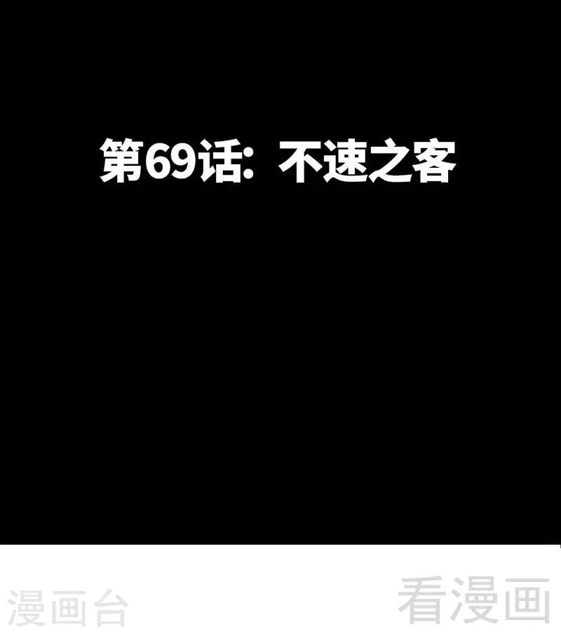 第69话 不速之客-第70话