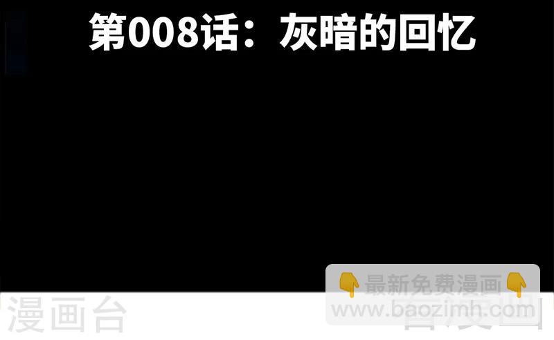 第8话 灰暗的回忆(1/2)-第8话
