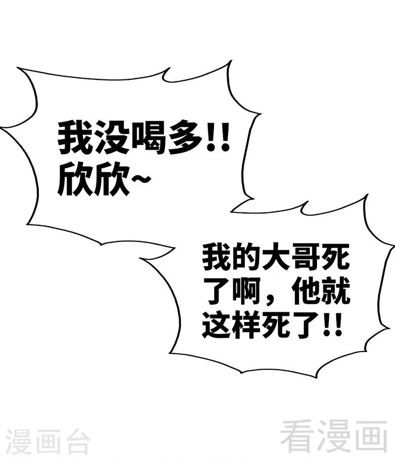 第73话 恶女的机会-第74话