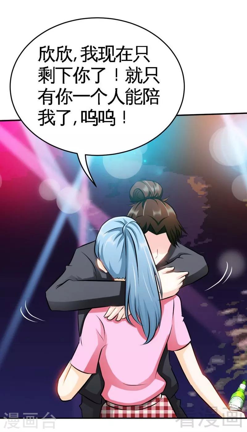 第73话 恶女的机会-第74话