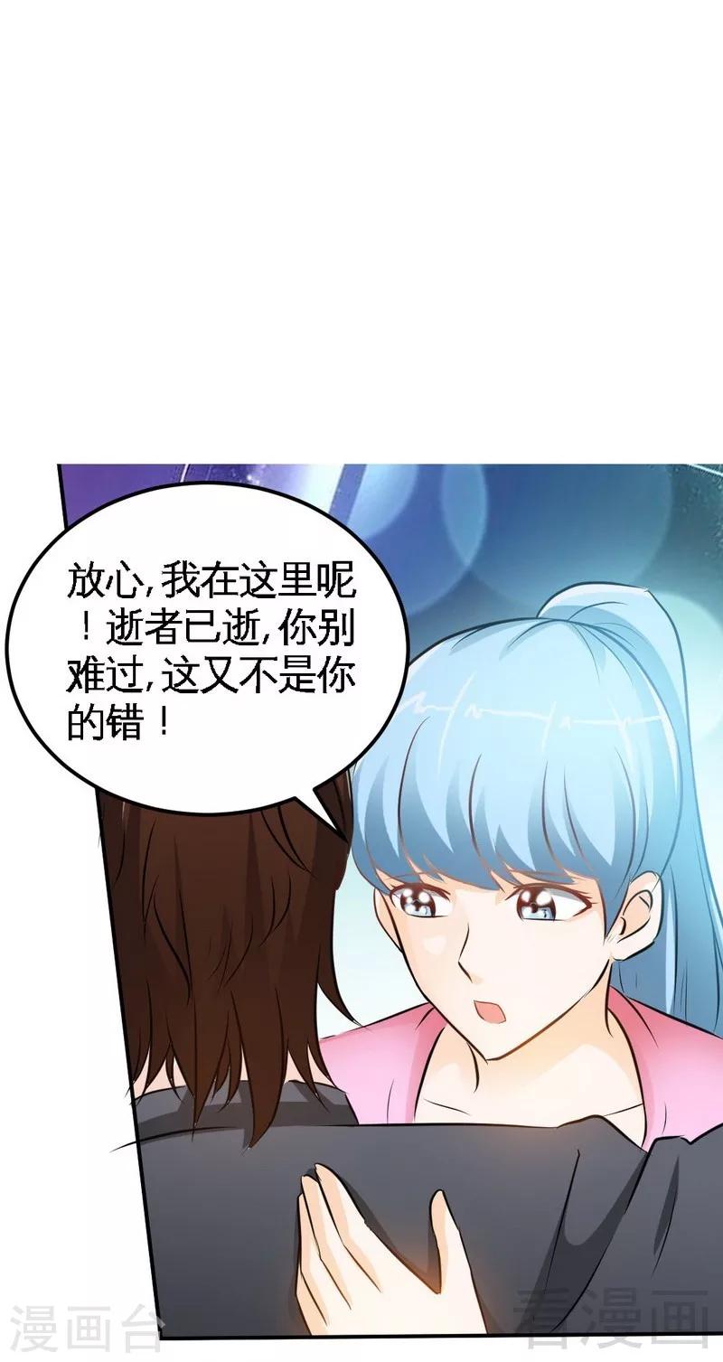 第73话 恶女的机会-第74话