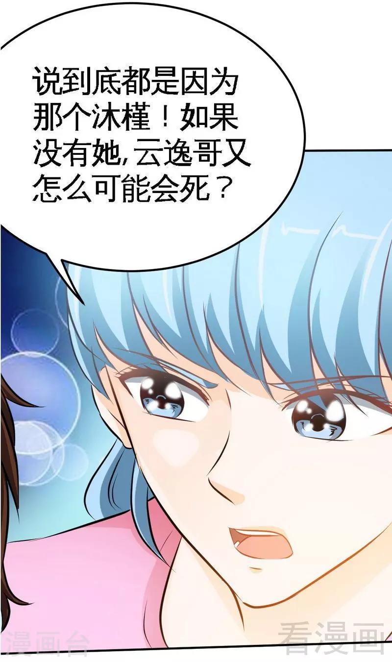第73话 恶女的机会-第74话