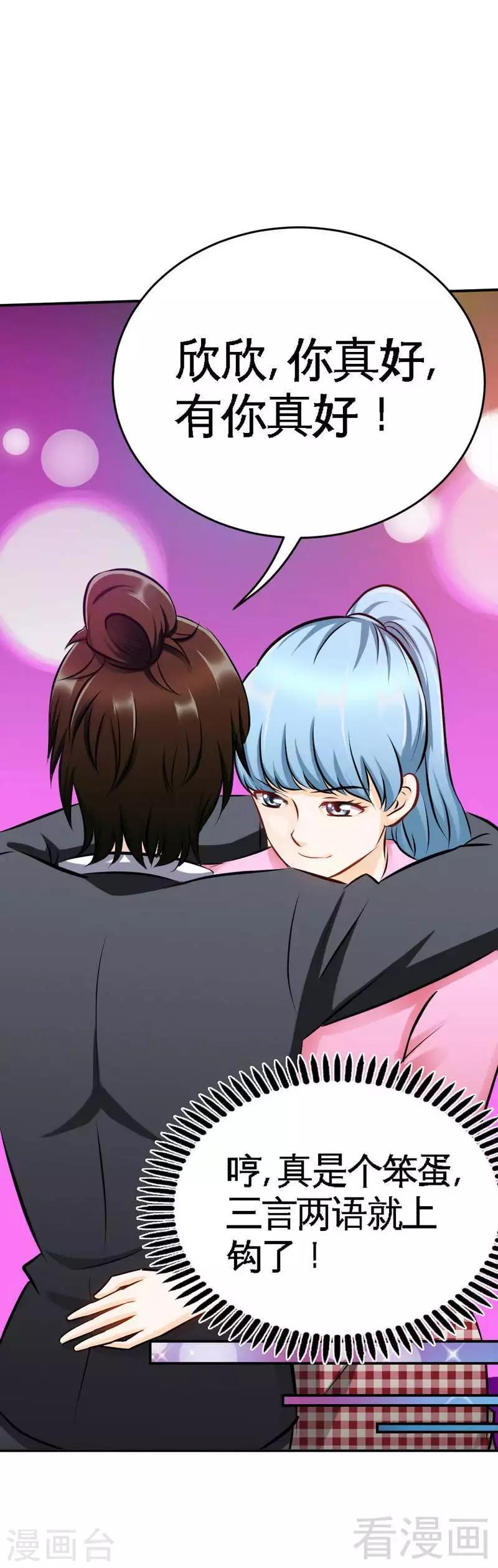 第73话 恶女的机会-第74话