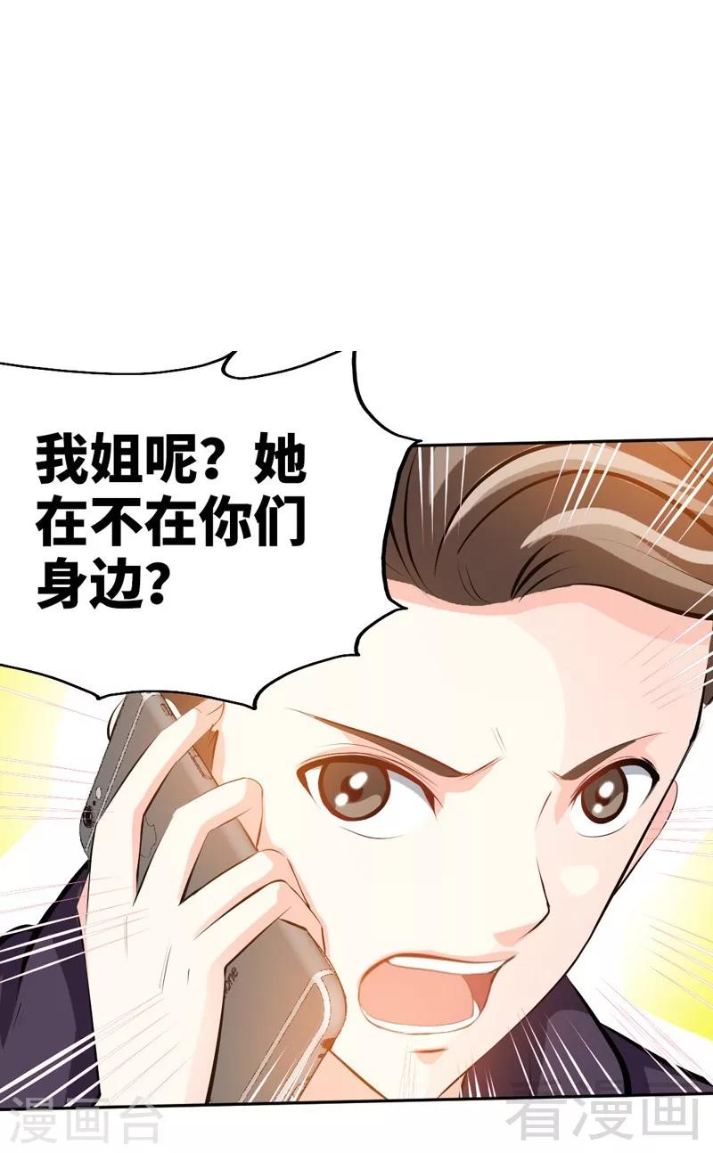 第73话 恶女的机会-第74话