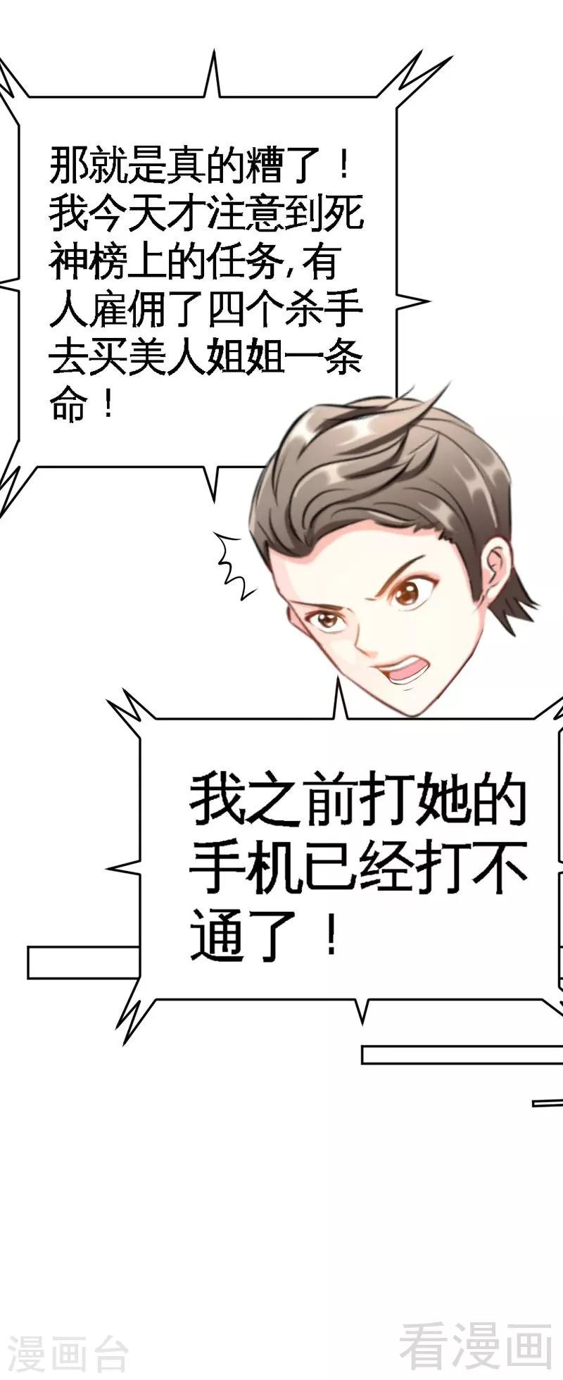 第73话 恶女的机会-第74话