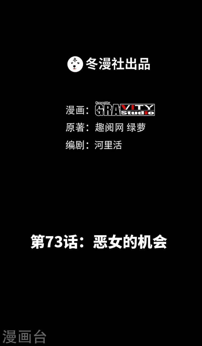 第73话 恶女的机会-第74话