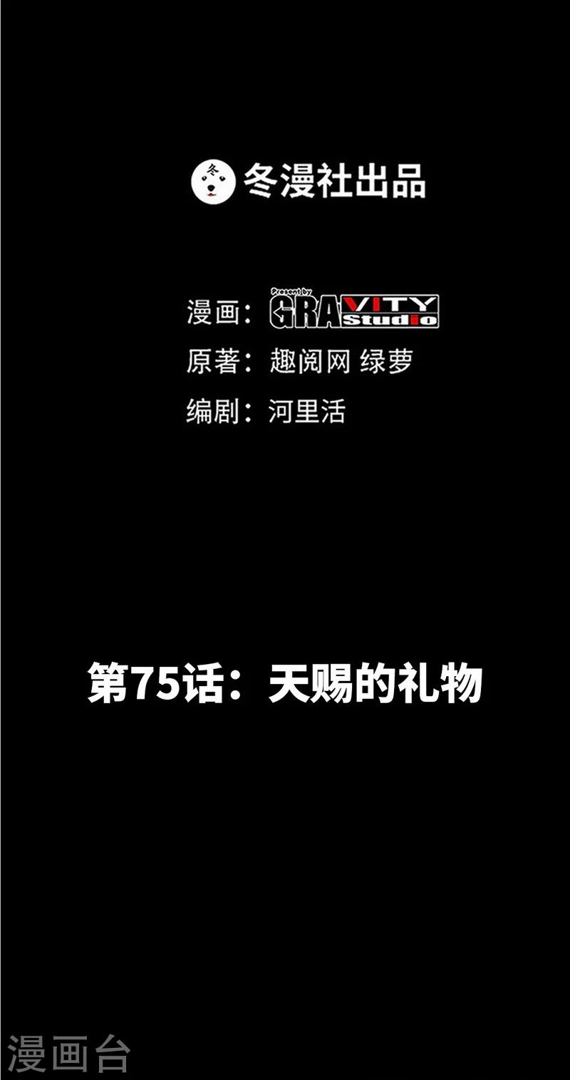 第75话  天赐的礼物-第76话