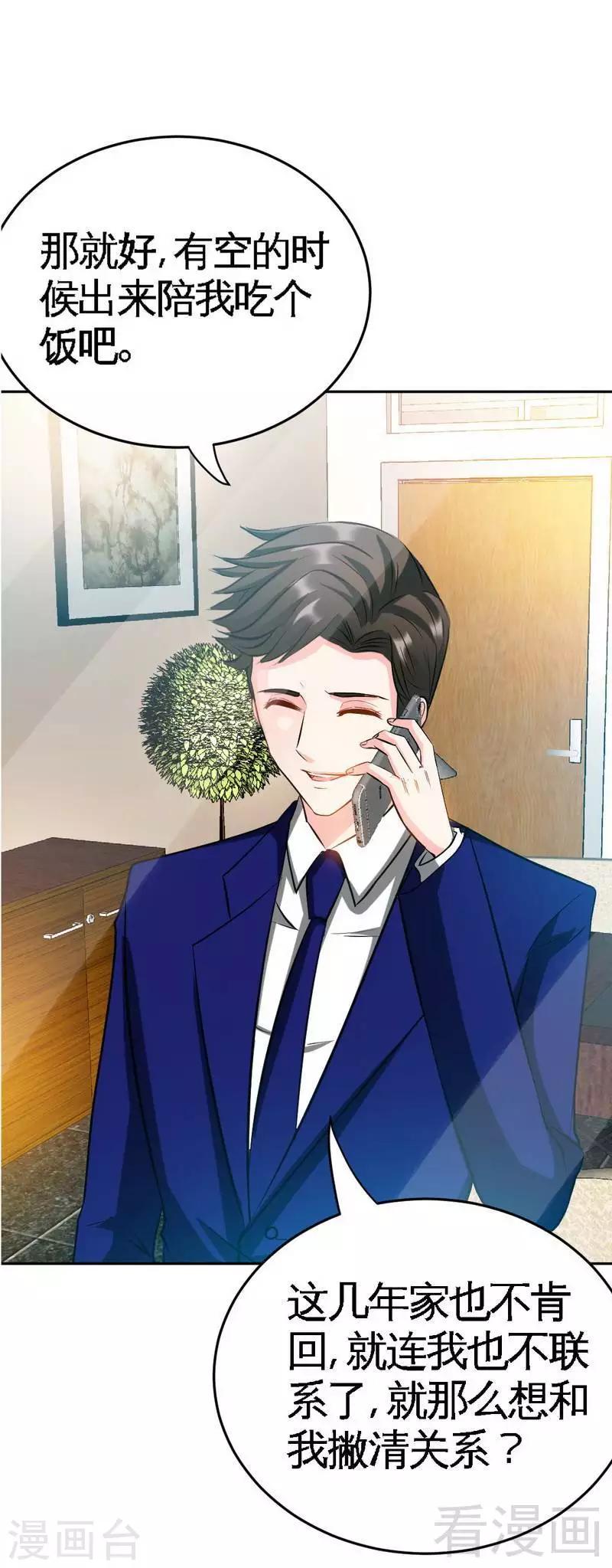 第77话 危险的男人-第78话
