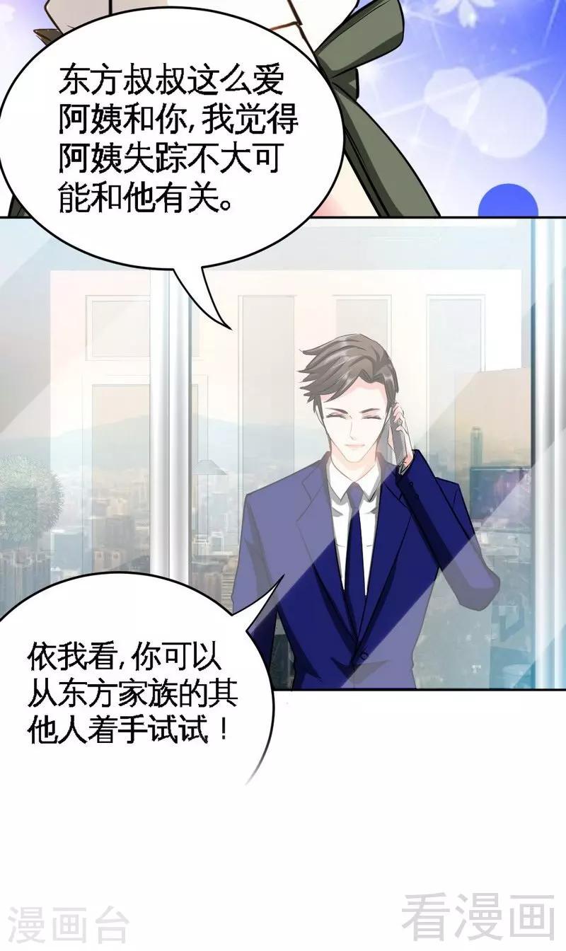第77话 危险的男人-第78话
