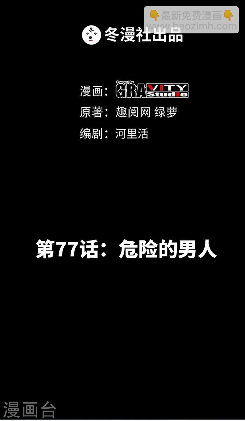 第77话 危险的男人-第78话