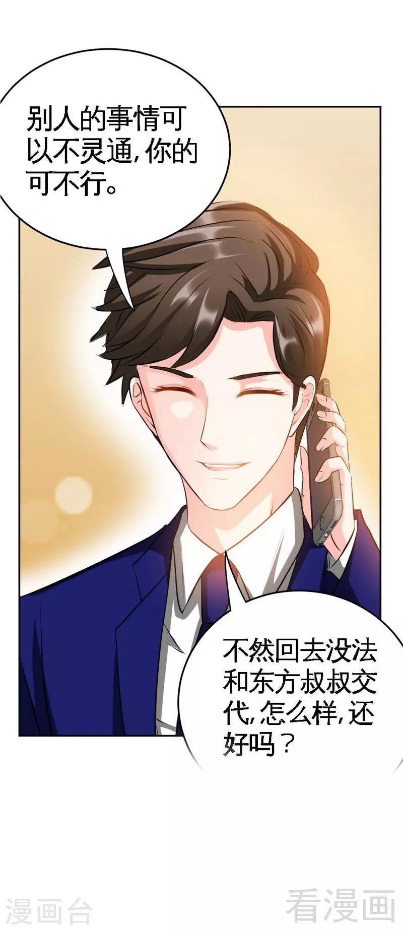 第77话 危险的男人-第78话