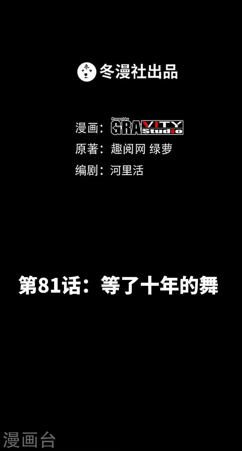 第81话 等了十年的舞-第82话
