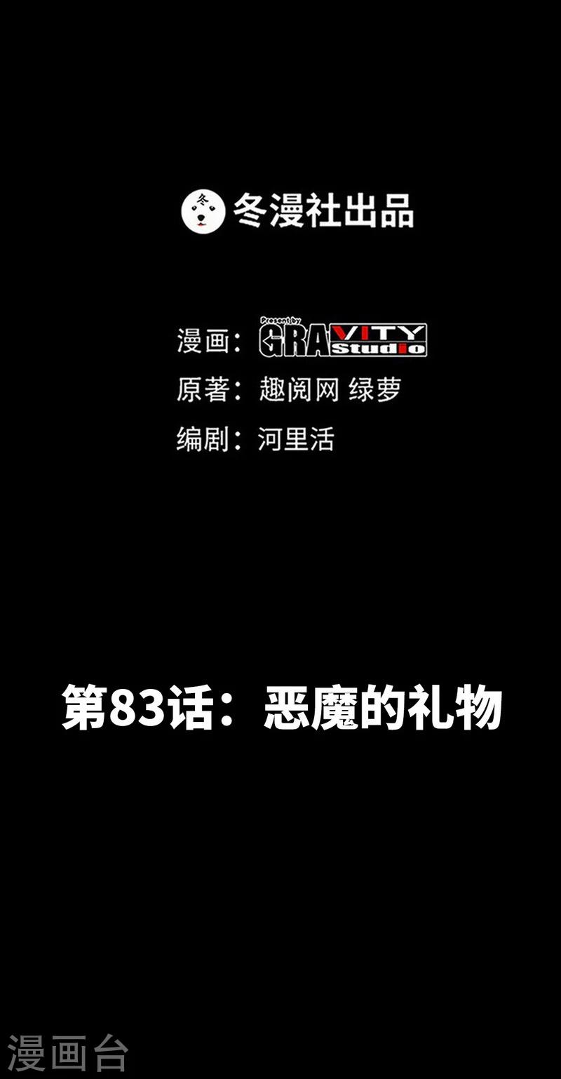 第83话 恶魔的礼物-第84话