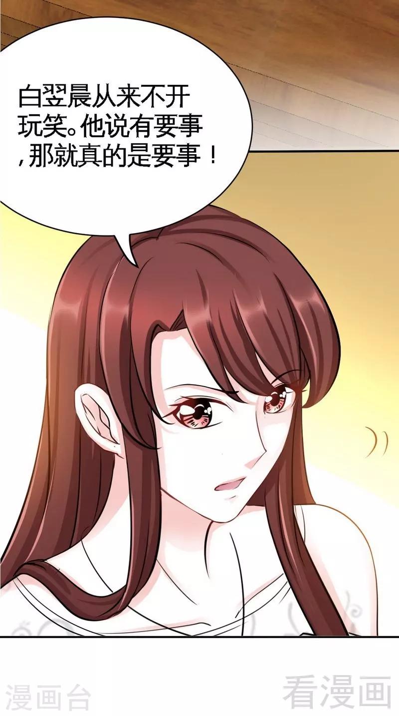 第87话 不许接电话-第88话
