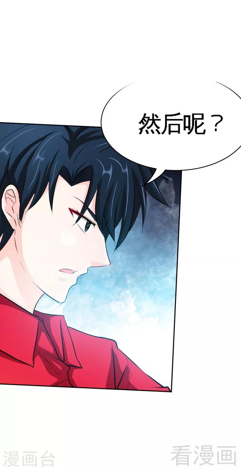 第87话 不许接电话-第88话