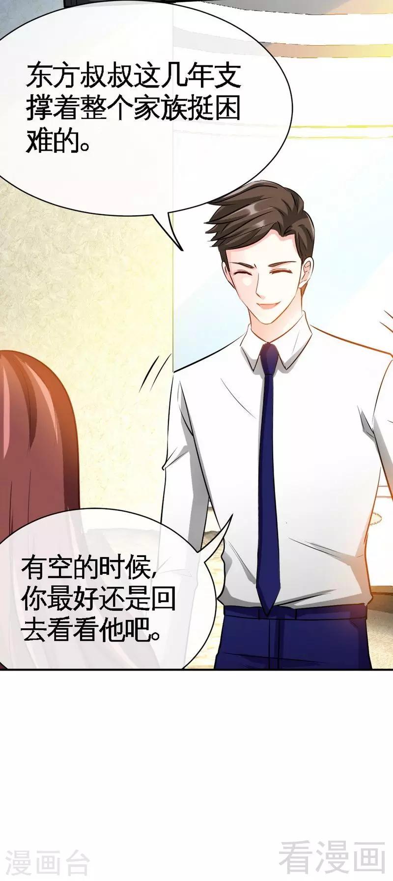 第87话 不许接电话-第88话