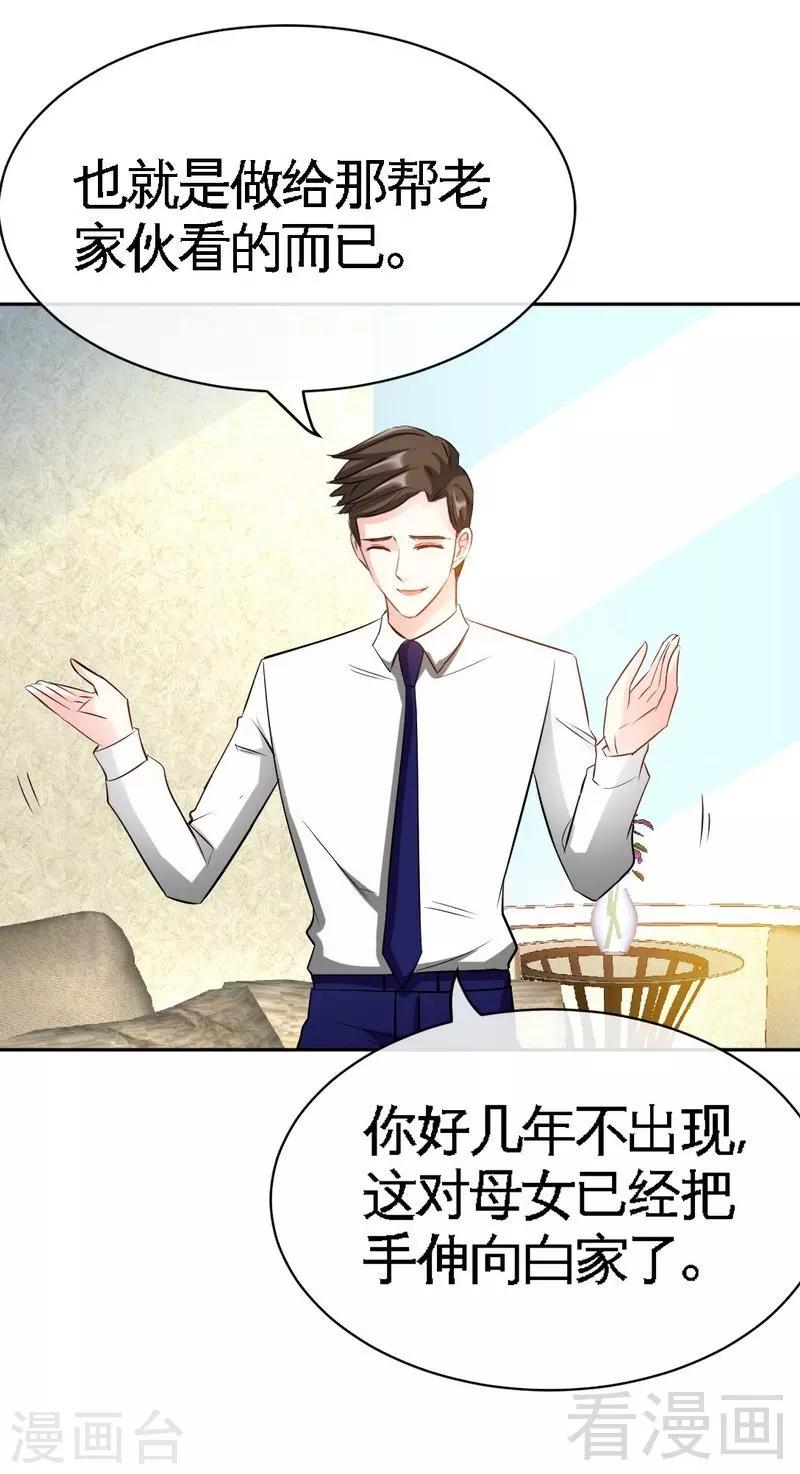 第87话 不许接电话-第88话